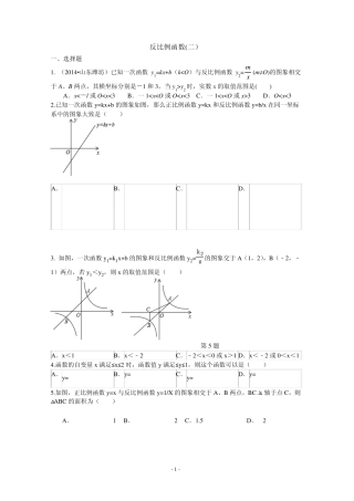 2014年全国各地中考反比例函数