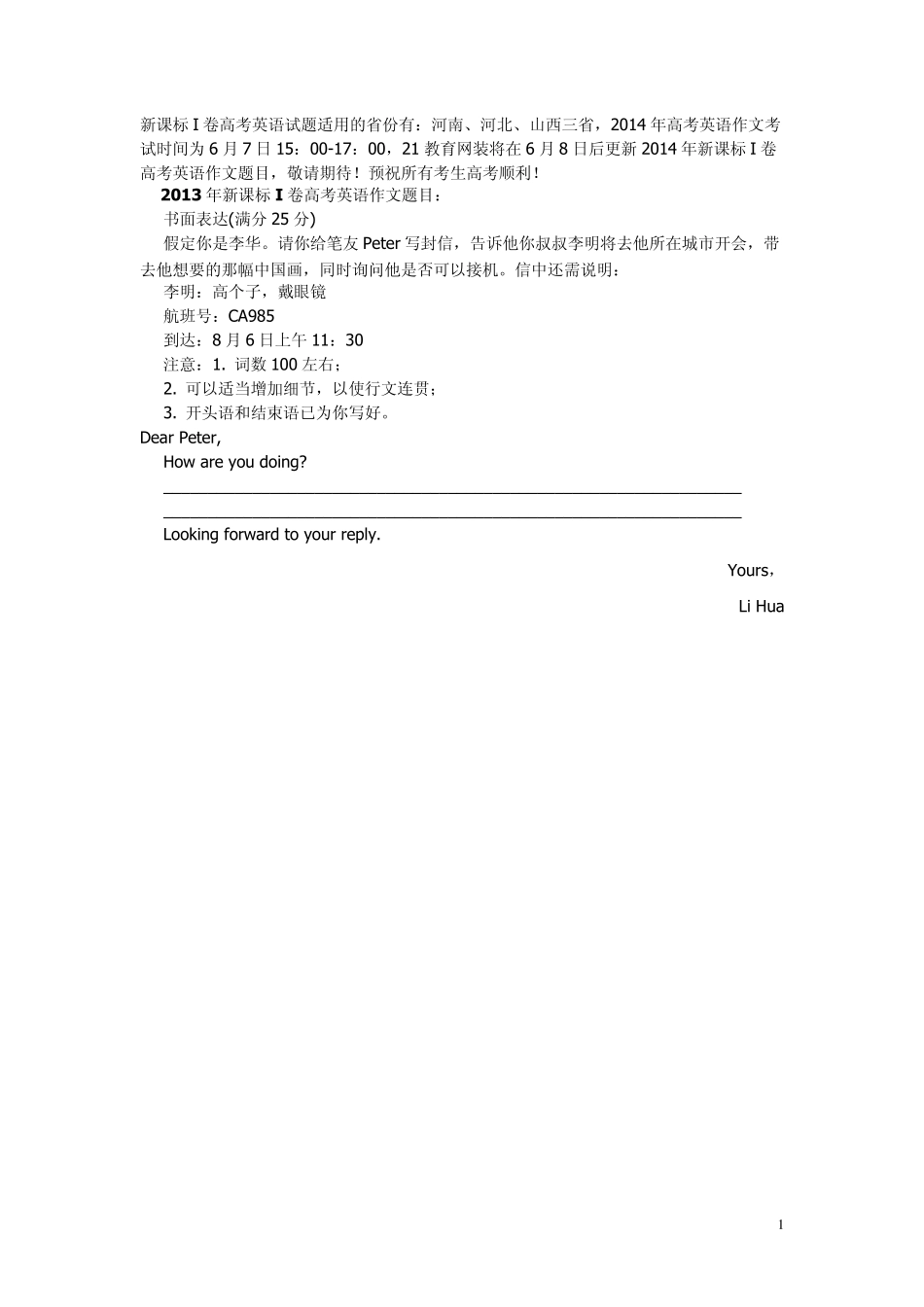 2014年全国各省市高考英语作文题目及范文_第1页