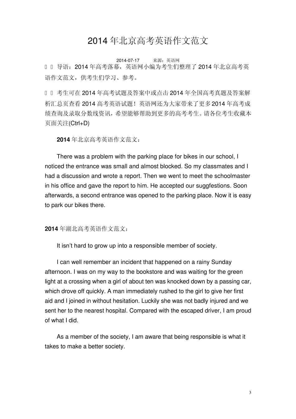 2014年全国各省市高考英语作文题目及范文_第3页