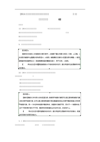 2014年全国名校生物试题重组测试系列02(新课标I版)Word版含解析