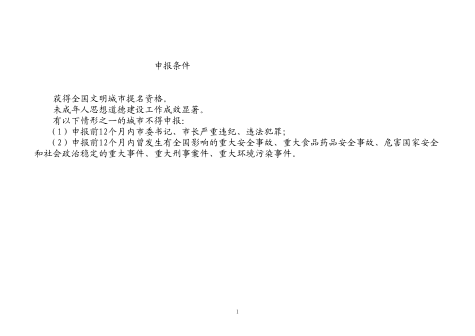 2014年全国文明城市测评体系_第2页