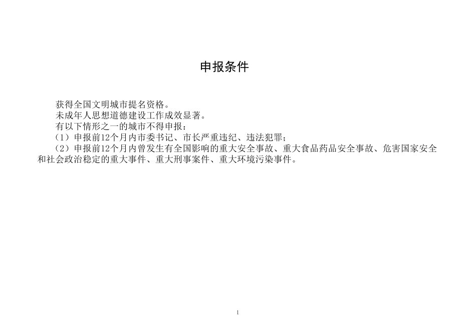 2014年全国文明城市测评体系(地级市)_第2页