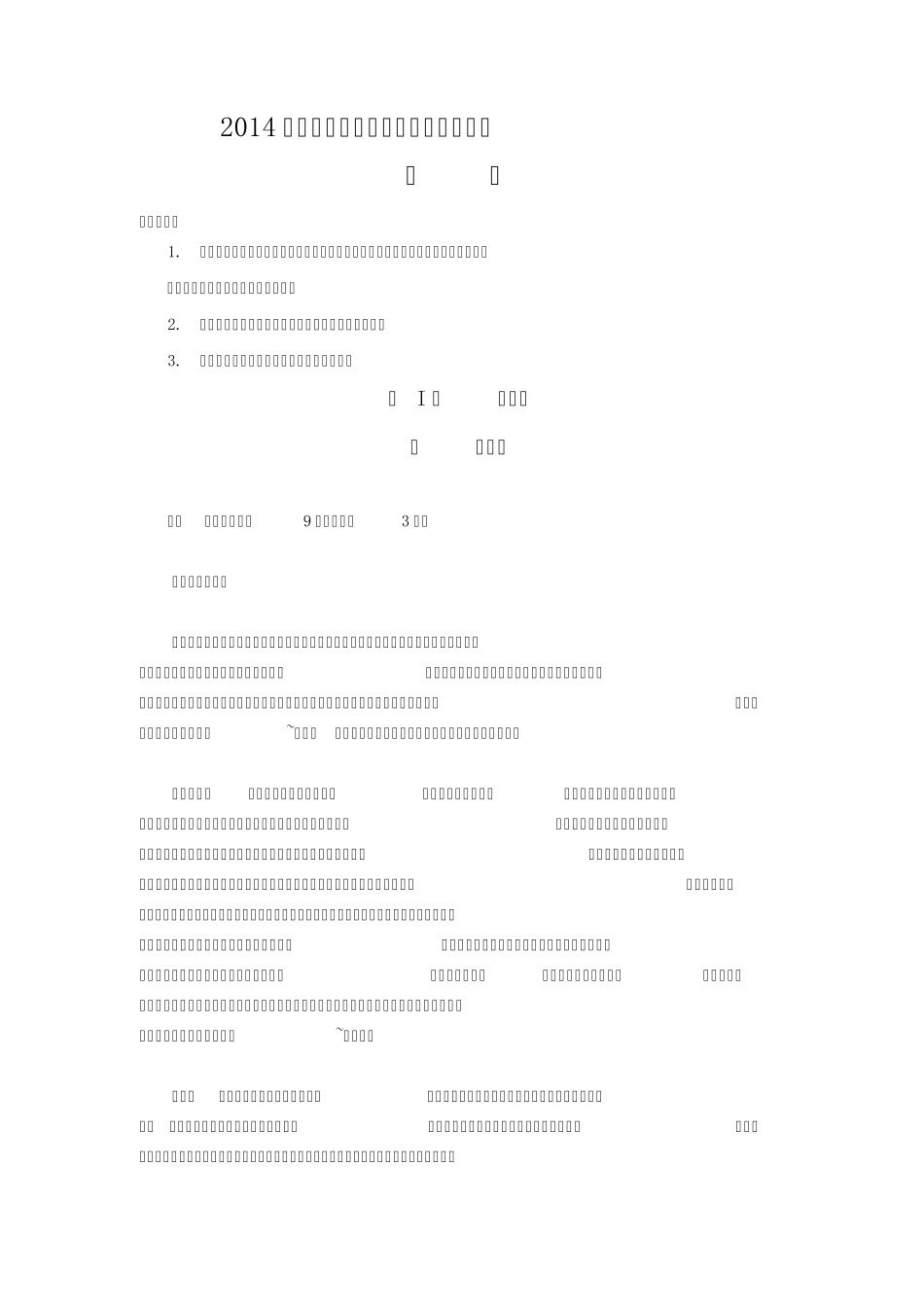 2014年全国新课标2卷高考语文试题_第1页