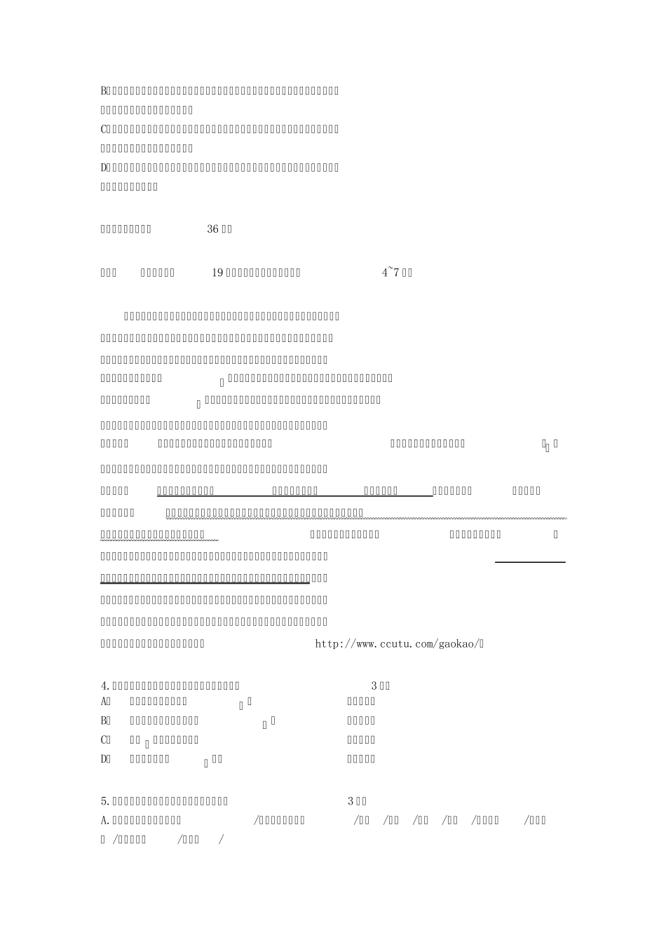2014年全国新课标2卷高考语文试题_第3页
