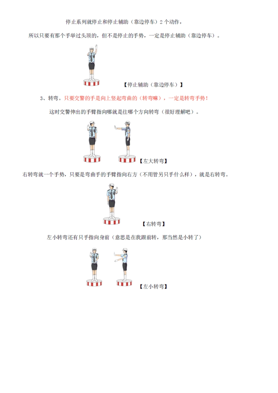 2014年全国最新最全交通标志大全交警手势大全交通标志和交警手势图解_第2页