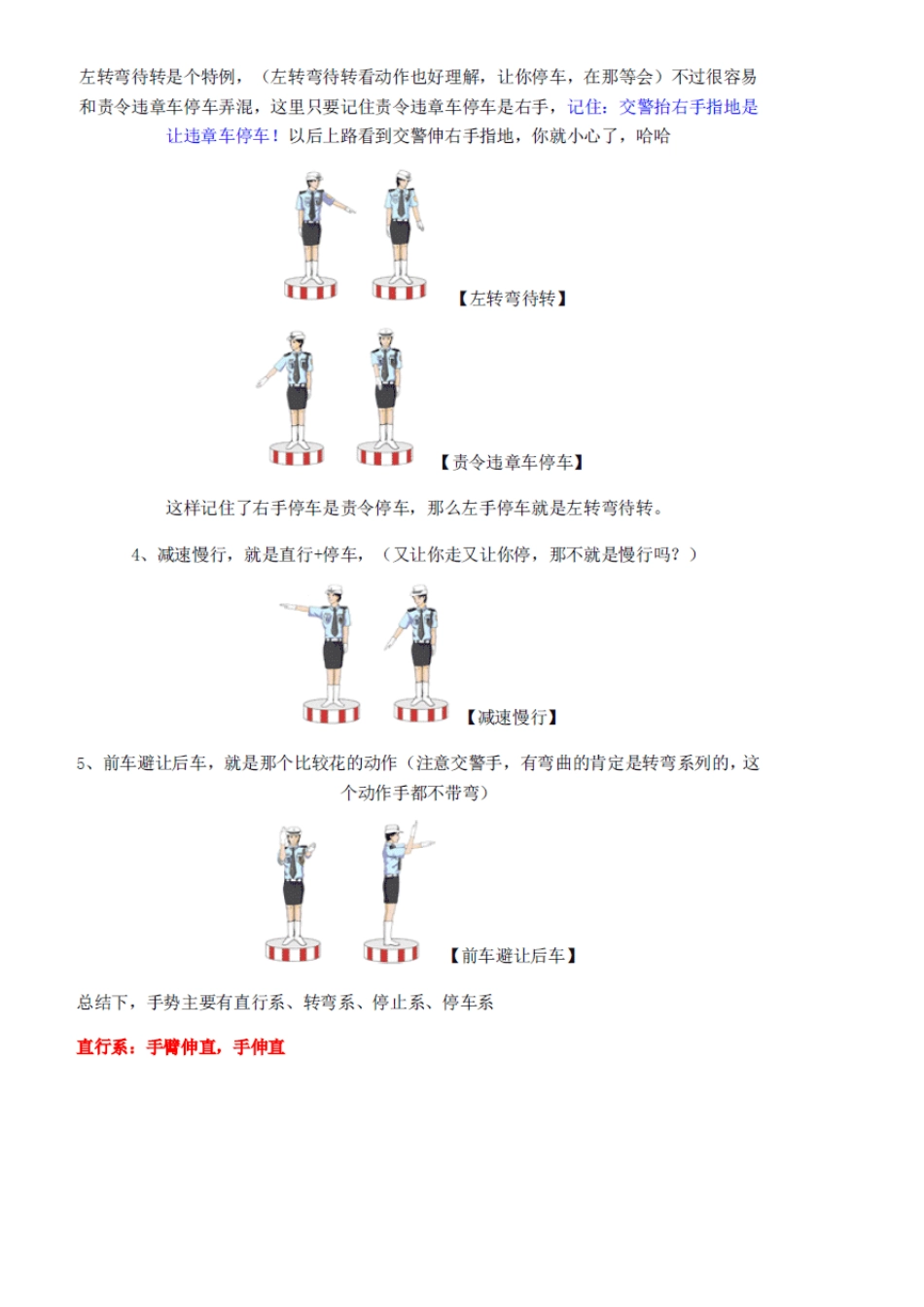 2014年全国最新最全交通标志大全交警手势大全交通标志和交警手势图解_第3页