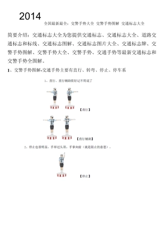 2014年全国最新最全交通标志大全交警手势大全交通标志和交警手势图解