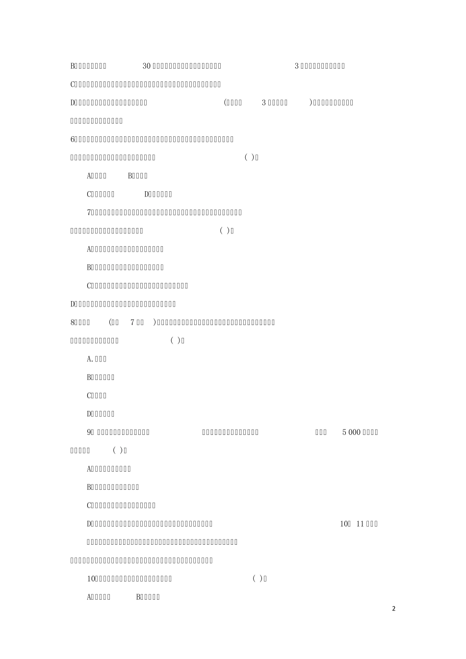 2014年全国法律硕士(法学)联考真题及答案解析专业基础课_第2页