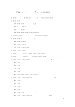 2014年全国法律硕士(法学)联考真题及答案解析专业基础课