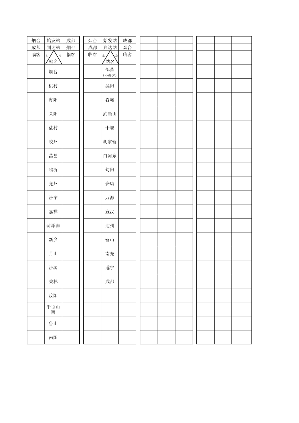 2014年全国火车春运临客时刻表_第3页