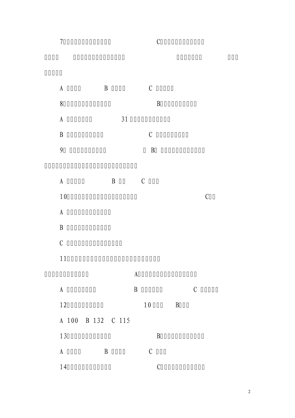 2014年全国职业病防治知识竞赛试题及答案_第2页