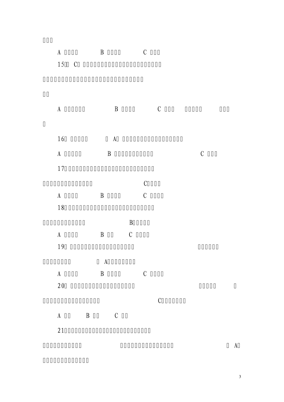 2014年全国职业病防治知识竞赛试题及答案_第3页