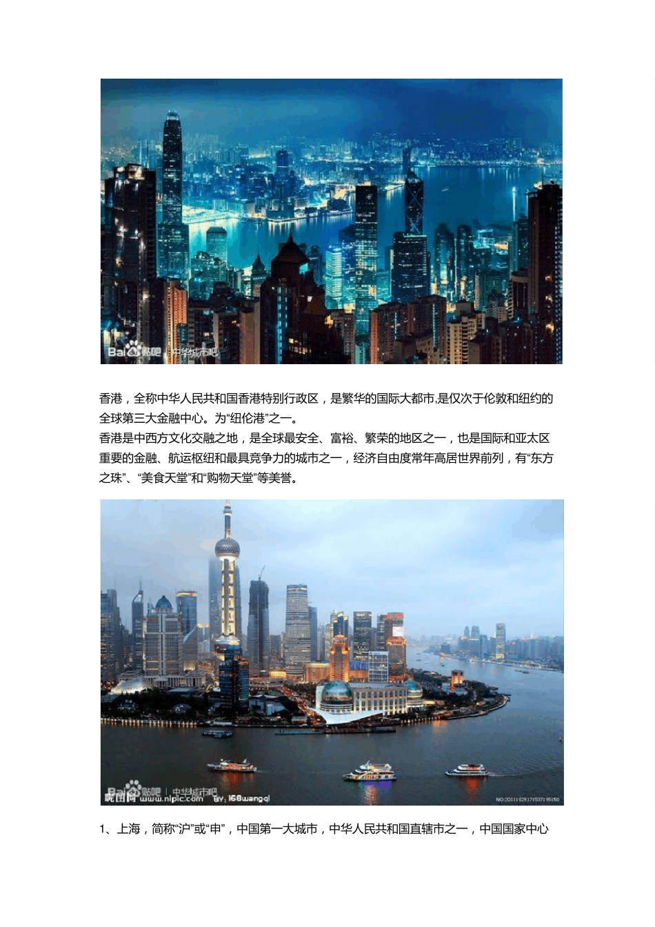 2014年全国城市排名100强_第1页