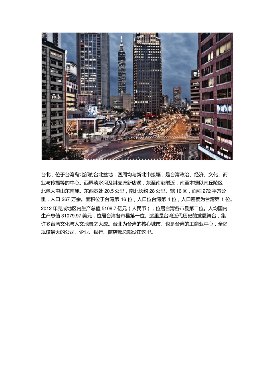 2014年全国城市排名100强_第3页