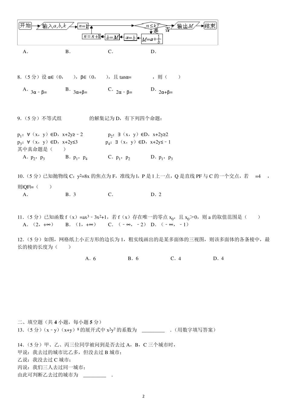 2014年全国统一高考数学试卷(理科)(新课标1)_第2页