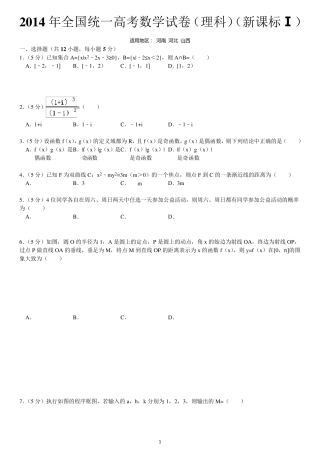 2014年全国统一高考数学试卷(理科)(新课标1)
