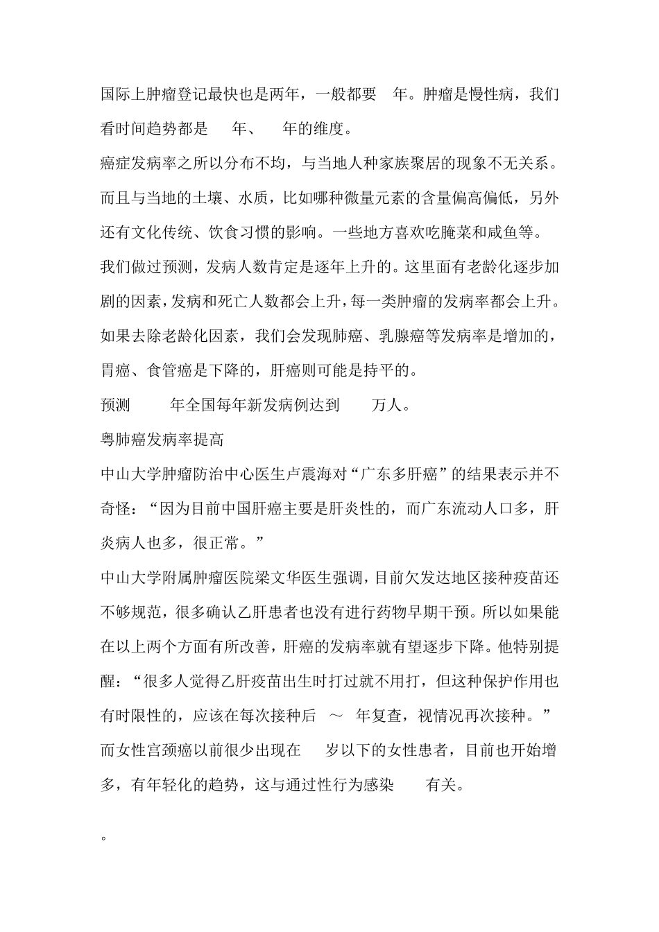 2014年全国肿瘤发病情况报告_第3页