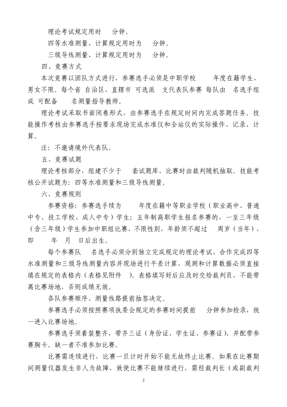2014年全国职业院校技能大赛工程测量”赛项规程_第2页