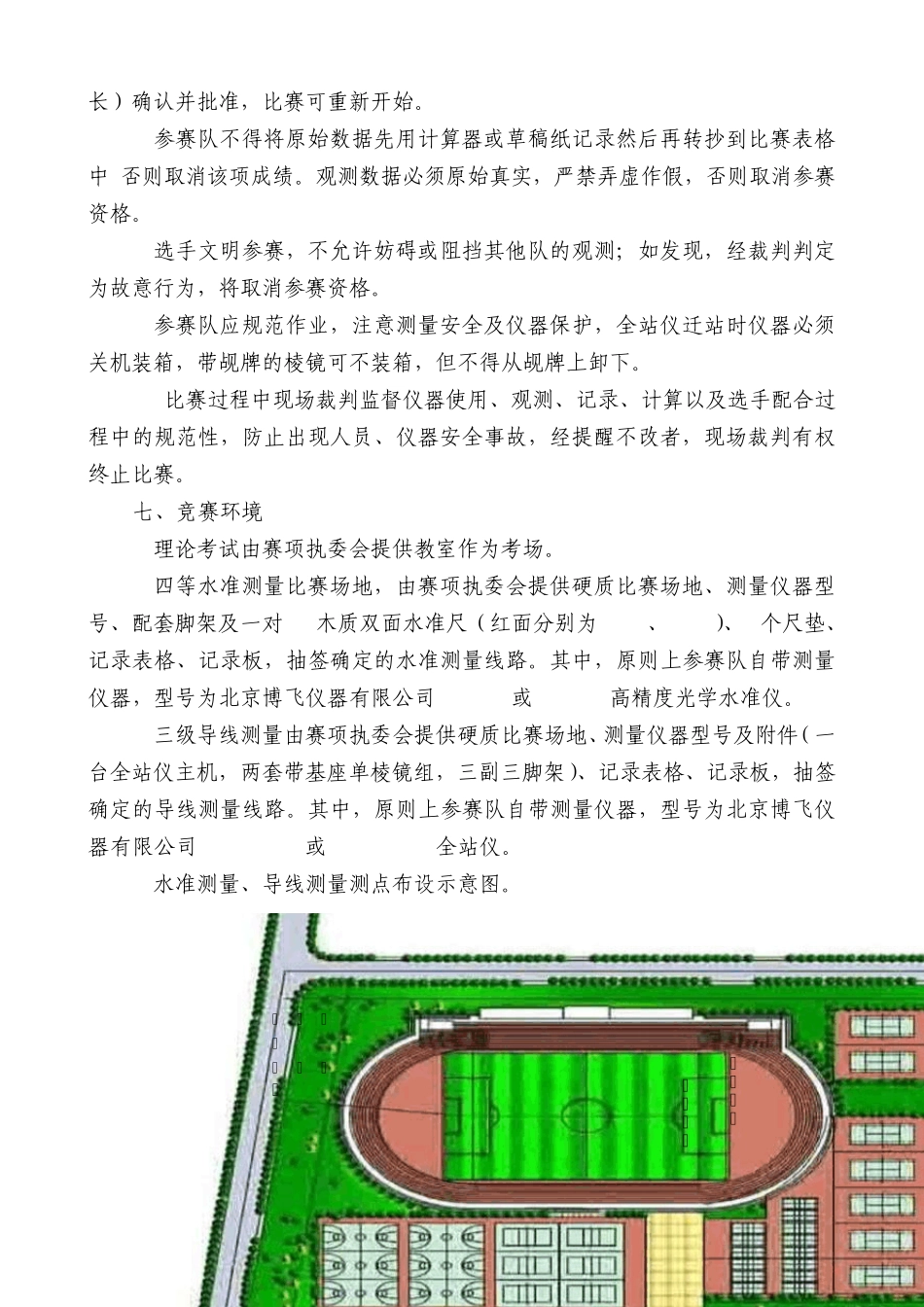 2014年全国职业院校技能大赛工程测量”赛项规程_第3页