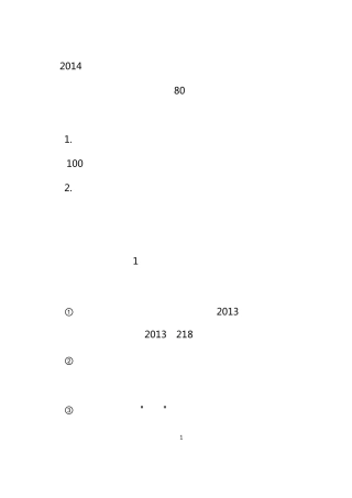 2014年全国行政单位会计制度知识竞赛及参考答案