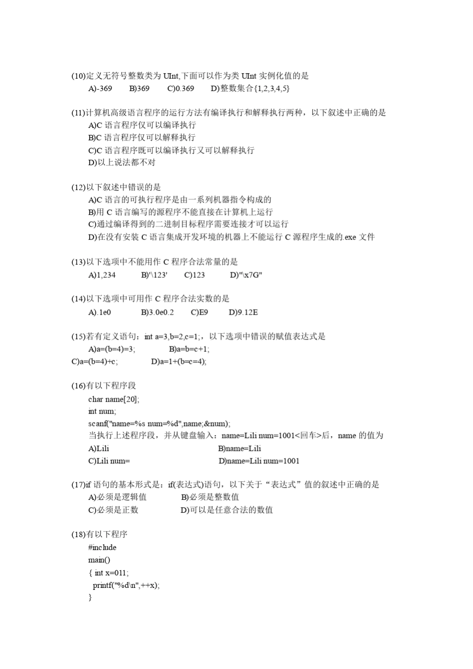 2014年全国计算机等级考试二级C语言笔试真题与答案_第2页