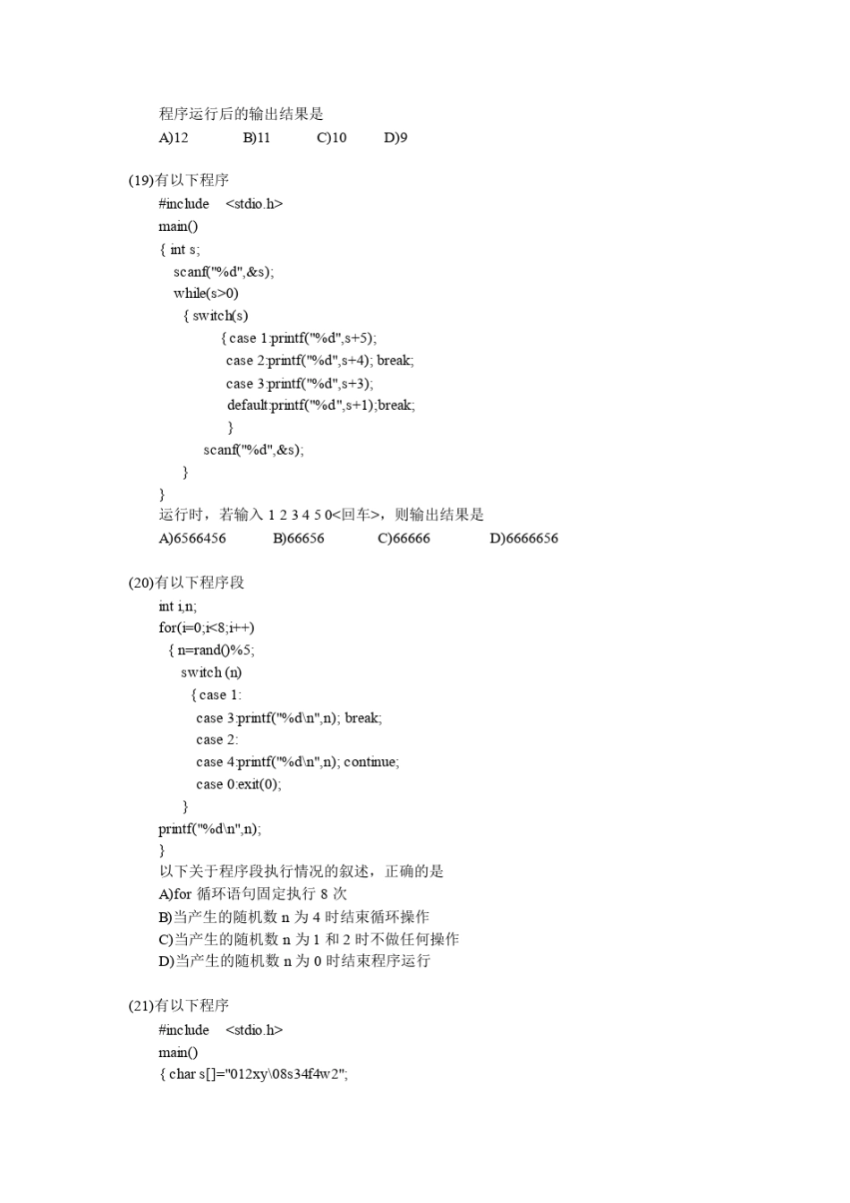 2014年全国计算机等级考试二级C语言笔试真题与答案_第3页