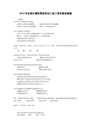 2014年全国计算机等级考试二级C语言笔试真题与答案