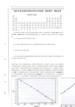 2014年全国高中化学竞赛初赛模拟试题