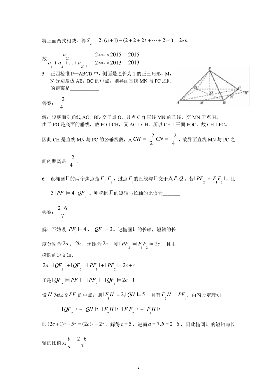 2014年全国高中数学联合竞赛一试(A卷)试题及详细解析(Word版)_第2页