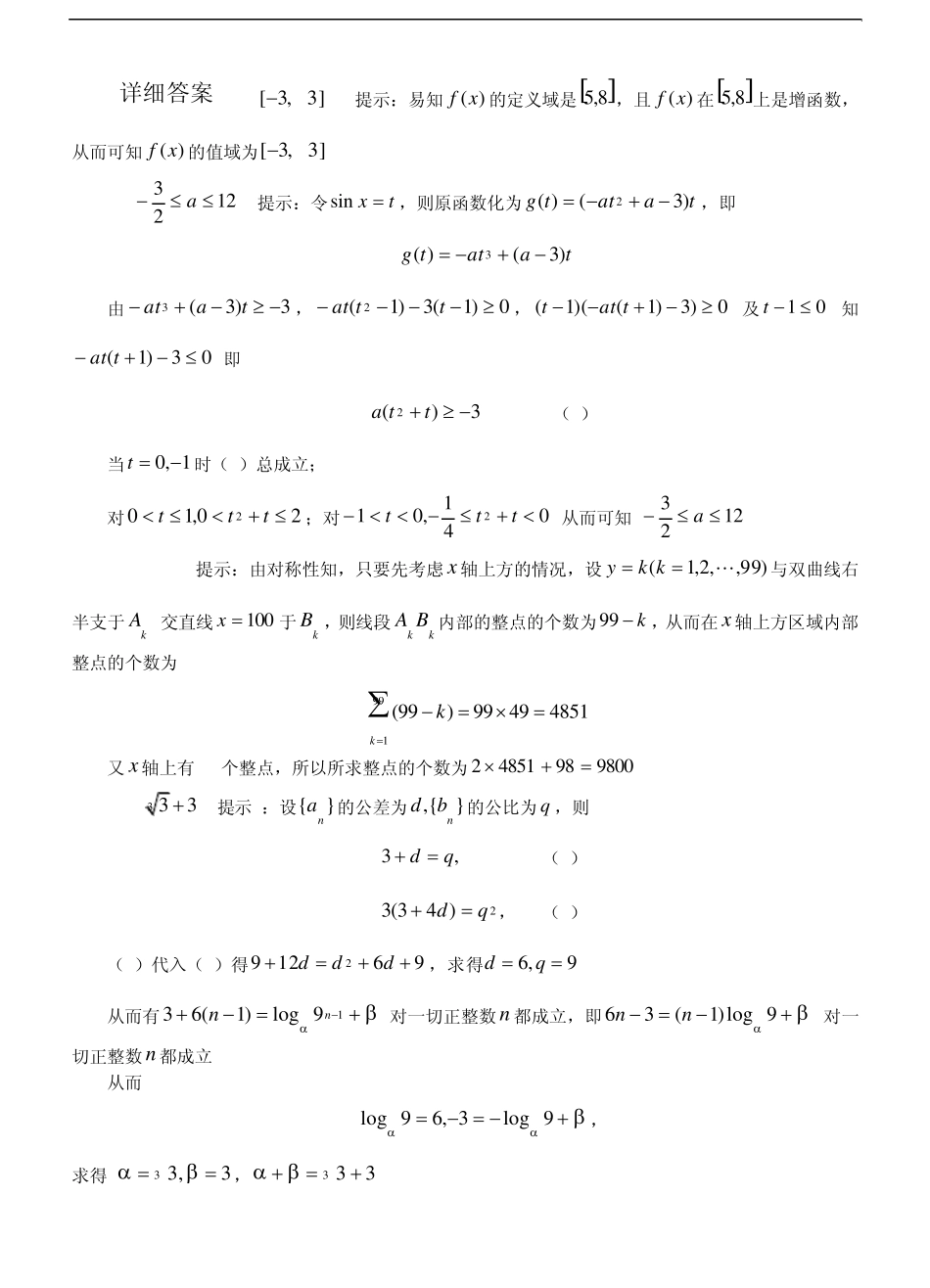 2014年全国高中数学联赛_第2页
