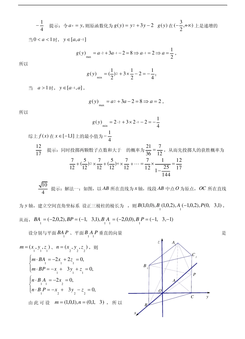 2014年全国高中数学联赛_第3页