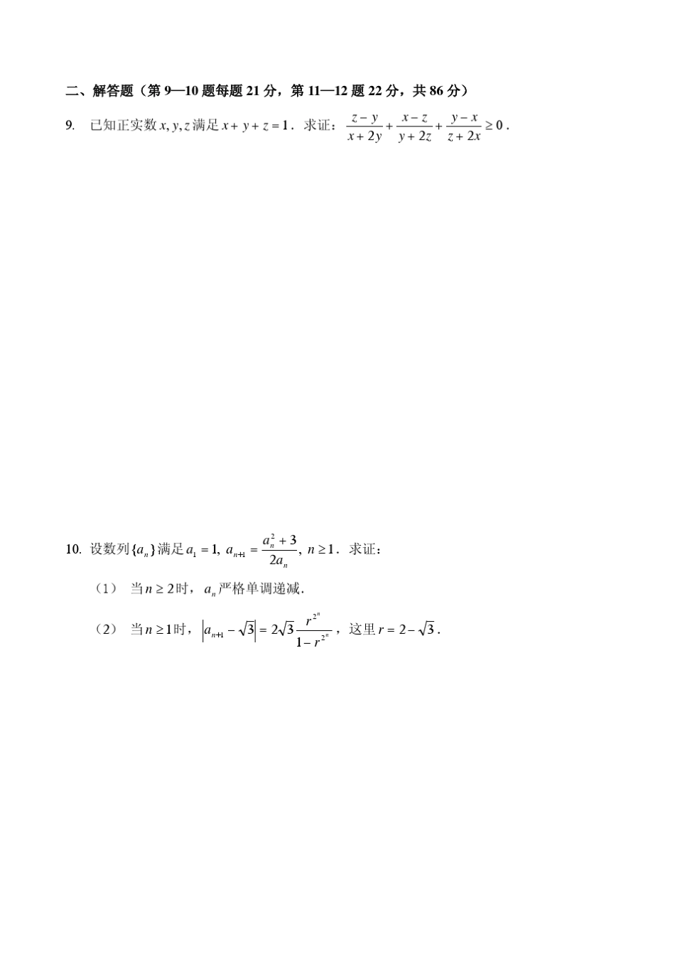 2014年全国高中数学联赛安徽省初赛试卷及答案_第2页