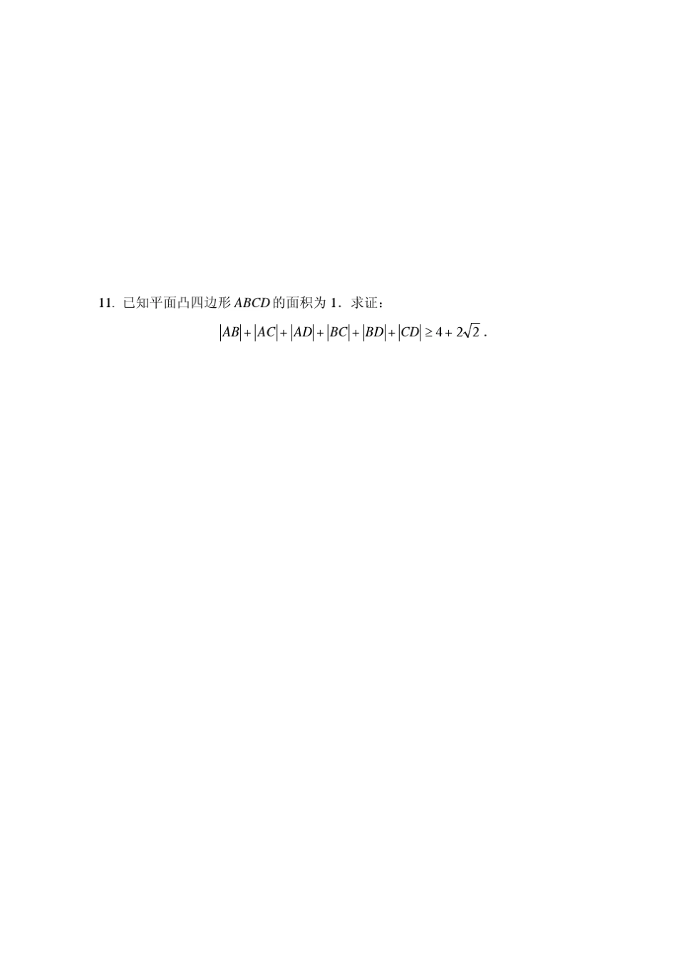2014年全国高中数学联赛安徽省初赛试卷及答案_第3页