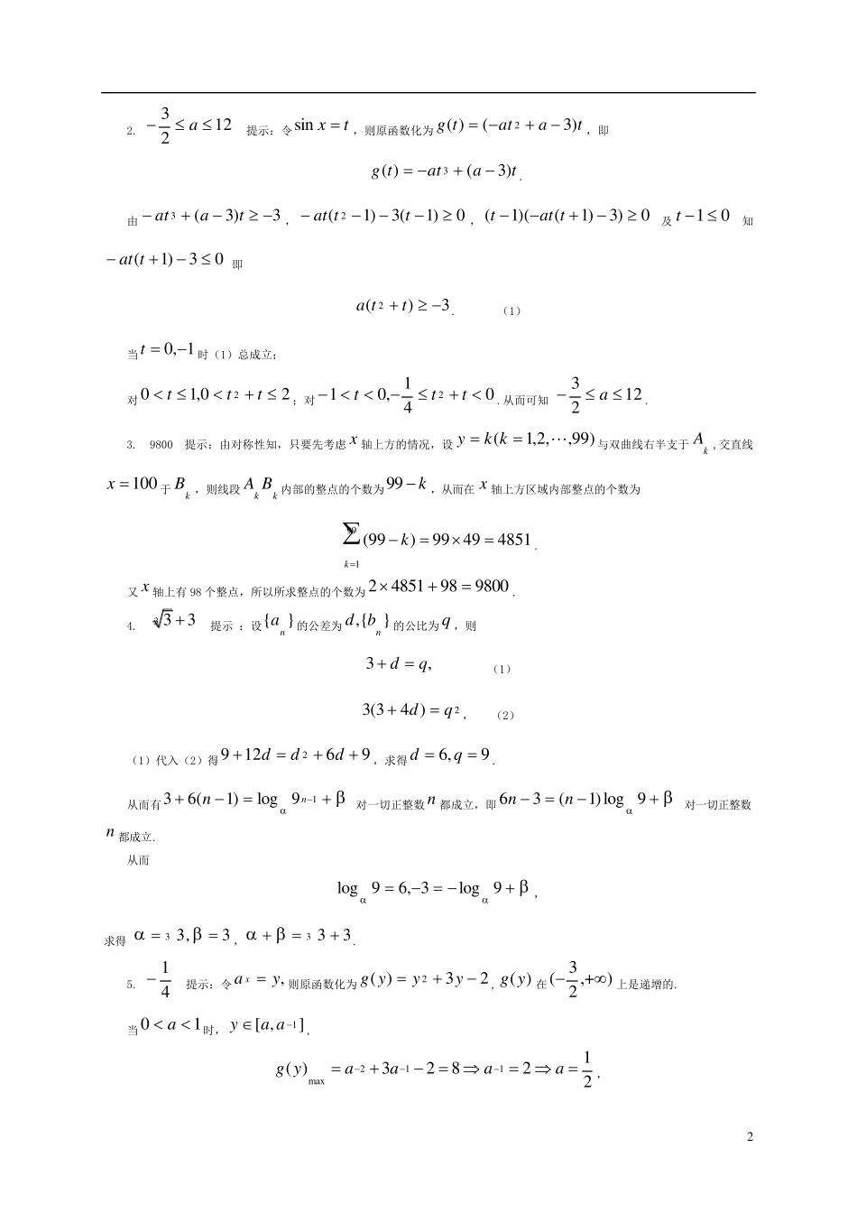 2014年全国高中数学联赛试题及答案_第2页