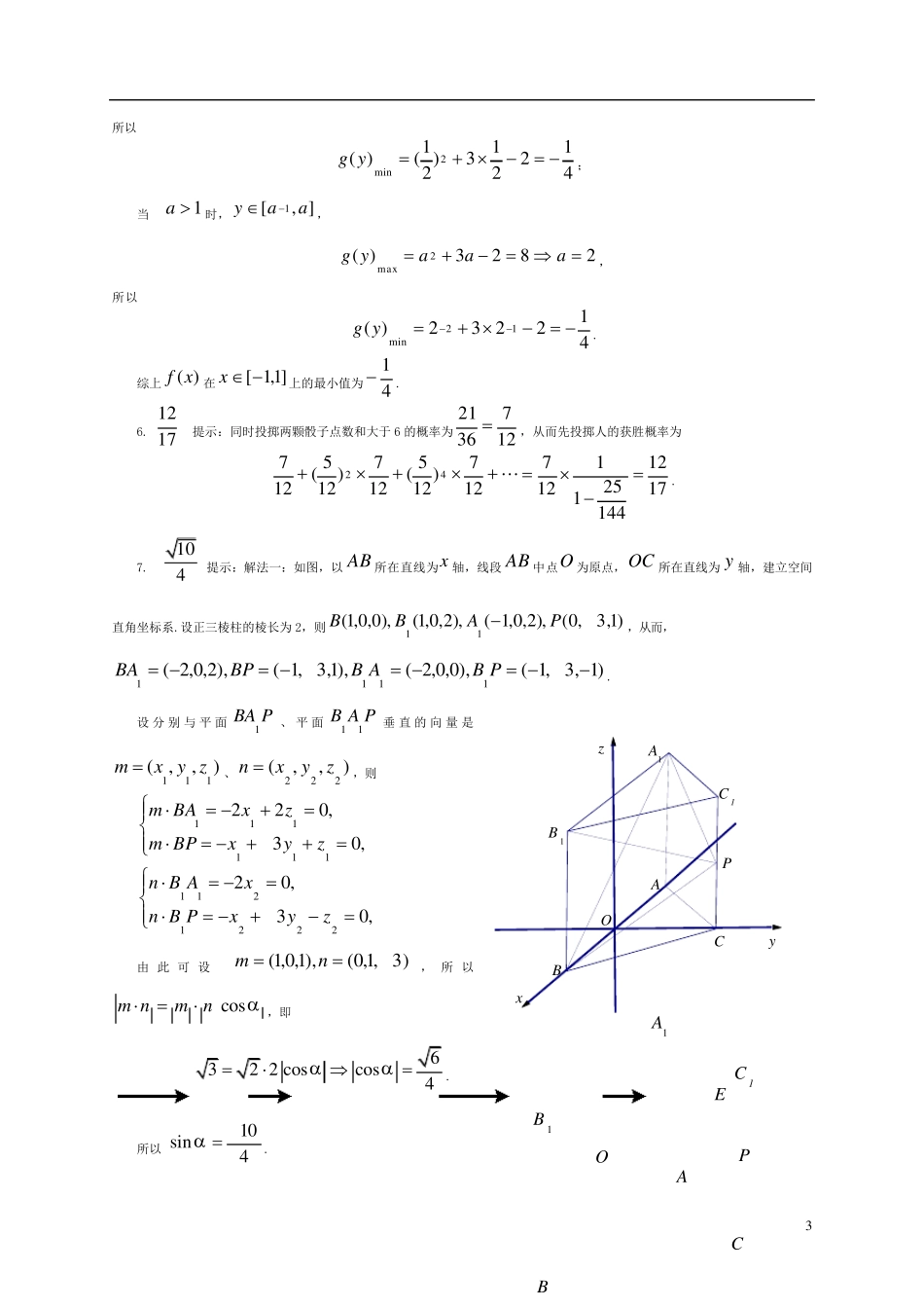 2014年全国高中数学联赛试题及答案_第3页