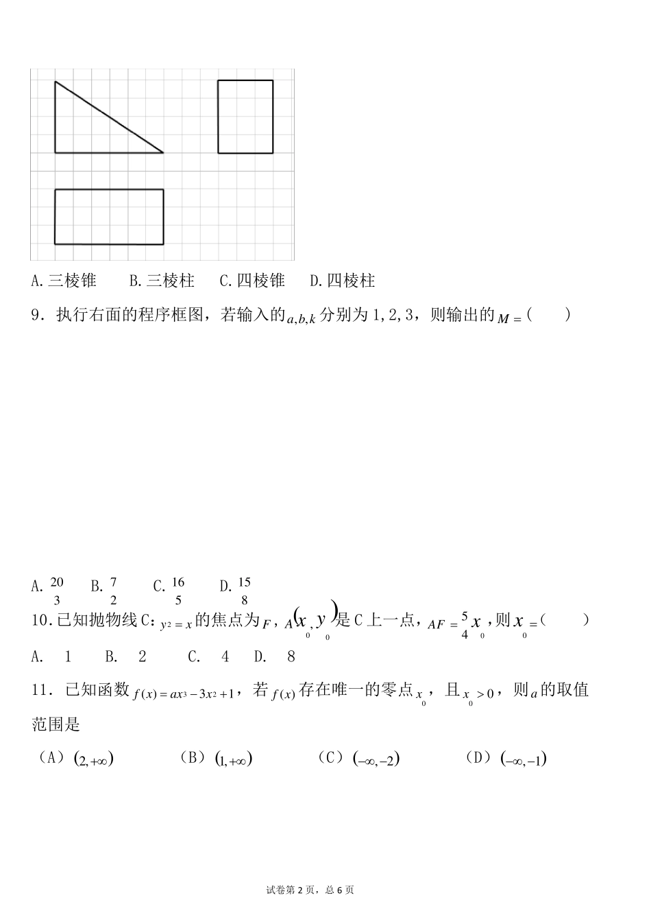 2014年全国高考数学卷文科卷1试题及答案解析_第2页