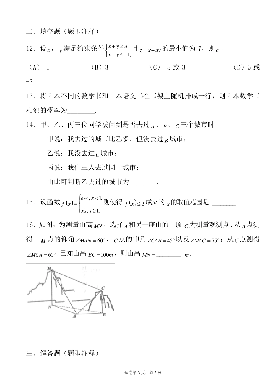 2014年全国高考数学卷文科卷1试题及答案解析_第3页