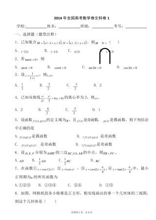 2014年全国高考数学卷文科卷1试题及答案解析