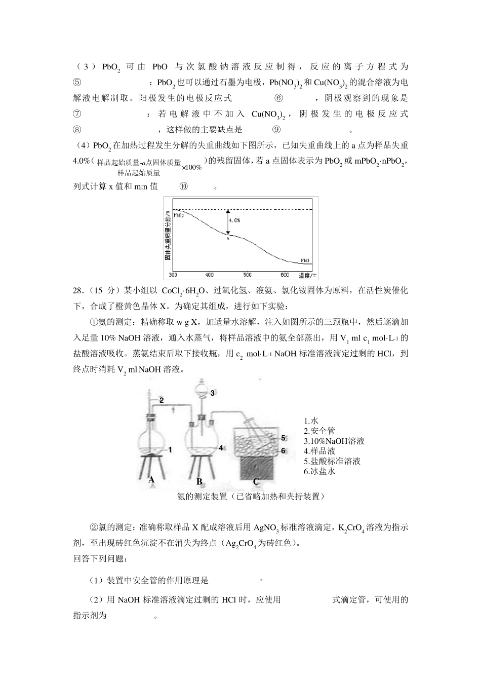 2014年全国高考新课标2卷理综试题资料_第3页