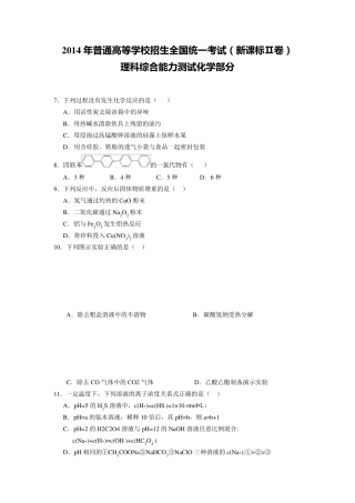 2014年全国高考新课标2卷理综试题资料