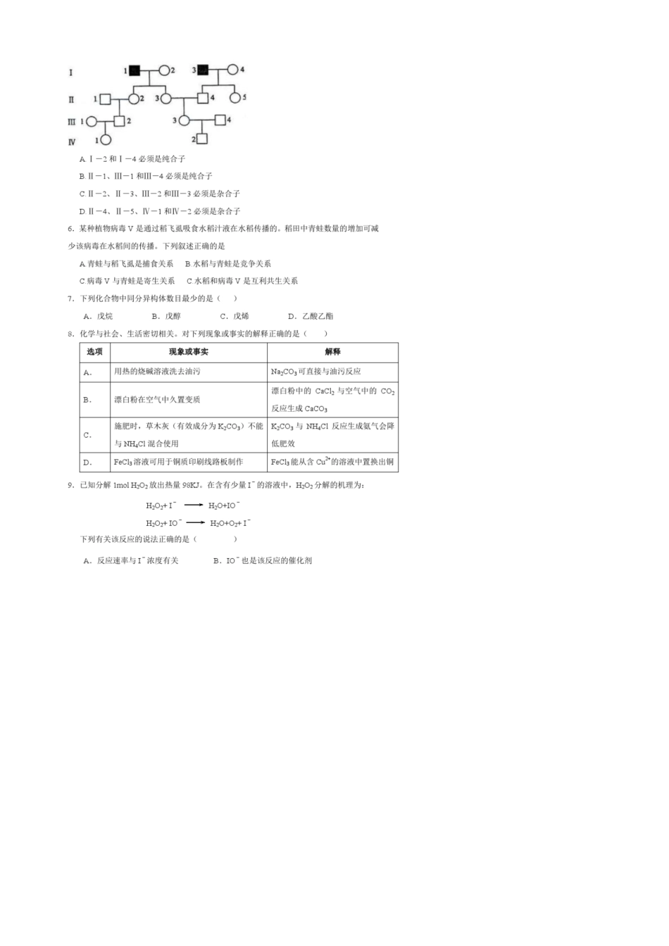 2014年全国高考新课标1卷理科综合试题答案及解析_第2页