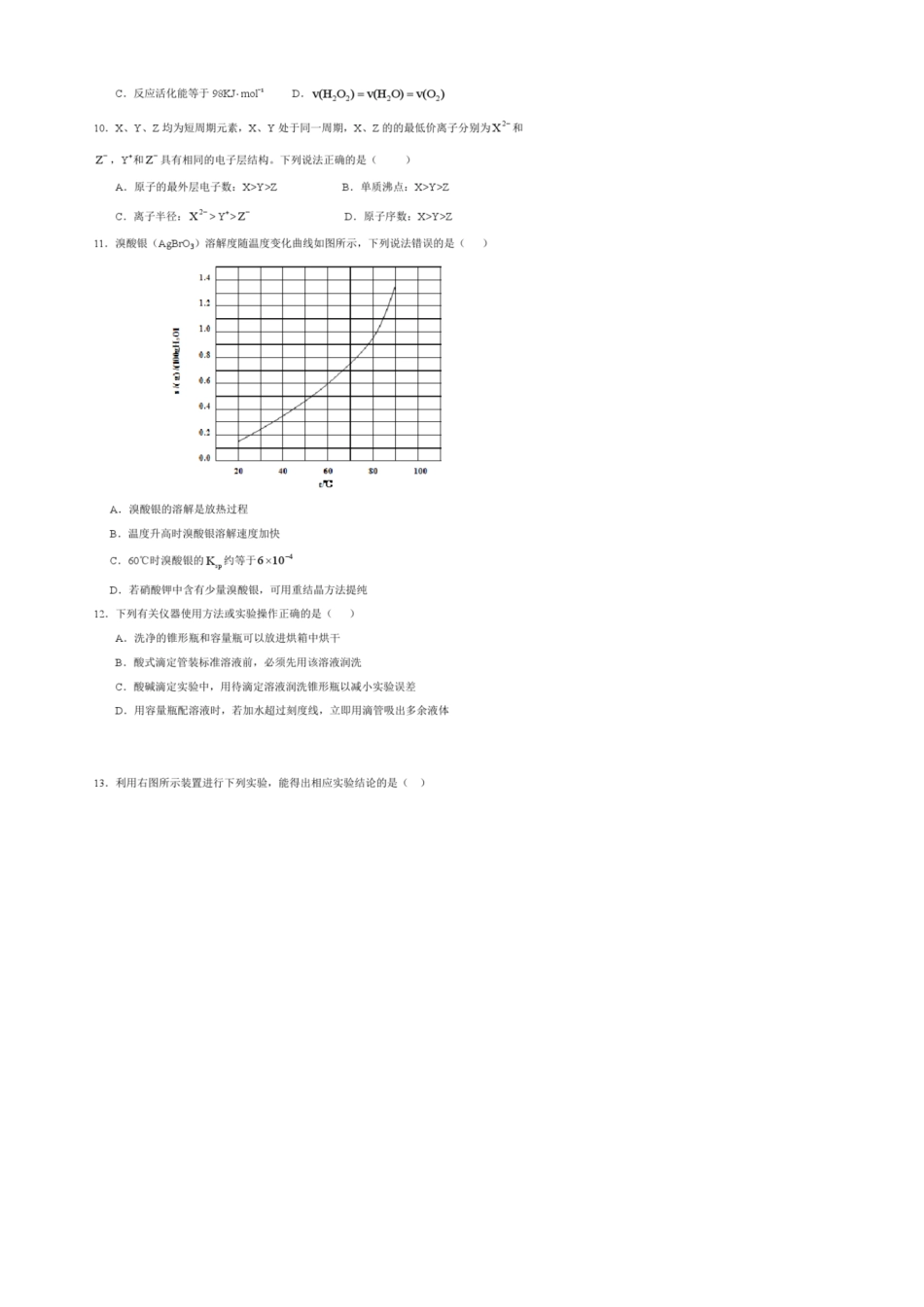 2014年全国高考新课标1卷理科综合试题答案及解析_第3页