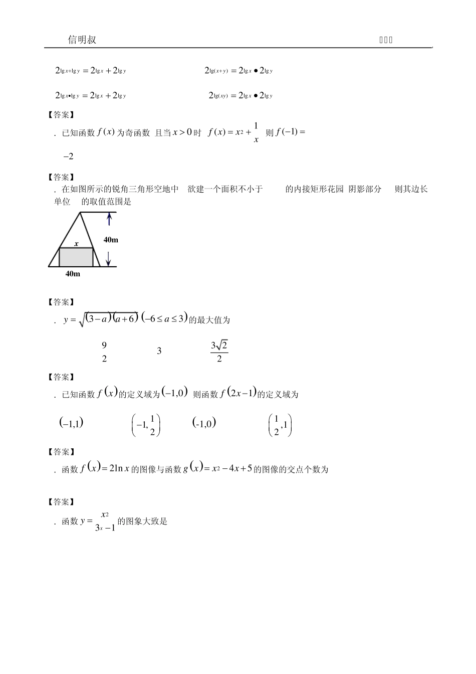 2014年全国高考理科数学试题分类汇编2：函数_第2页