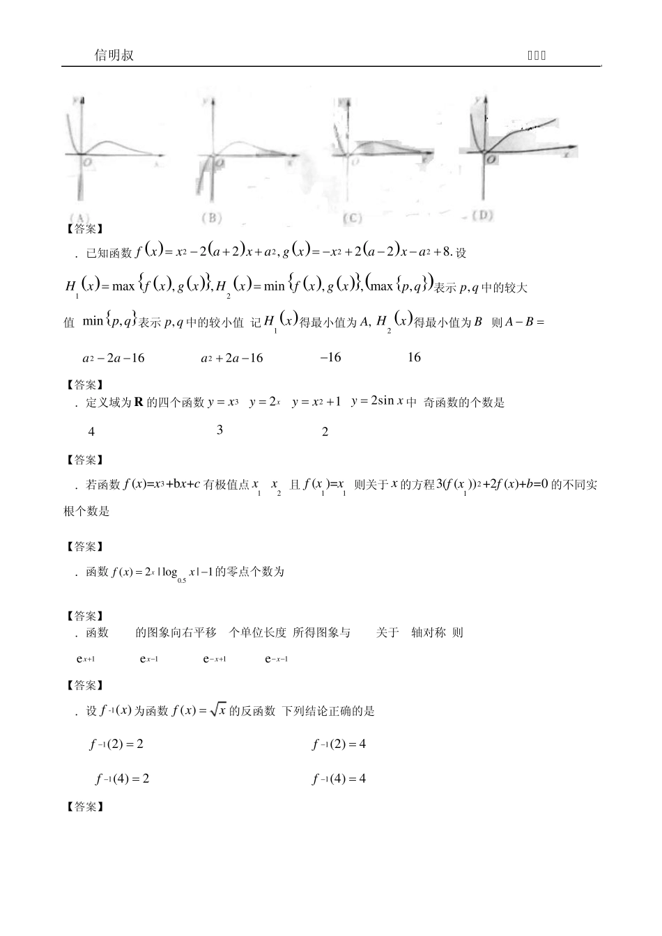 2014年全国高考理科数学试题分类汇编2：函数_第3页