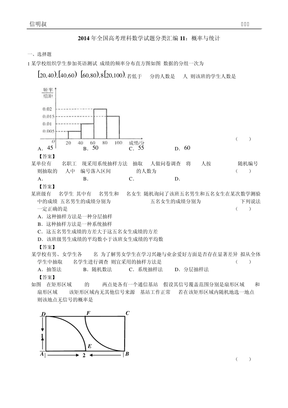 2014年全国高考理科数学试题分类汇编11：概率与统计_有答案_第1页