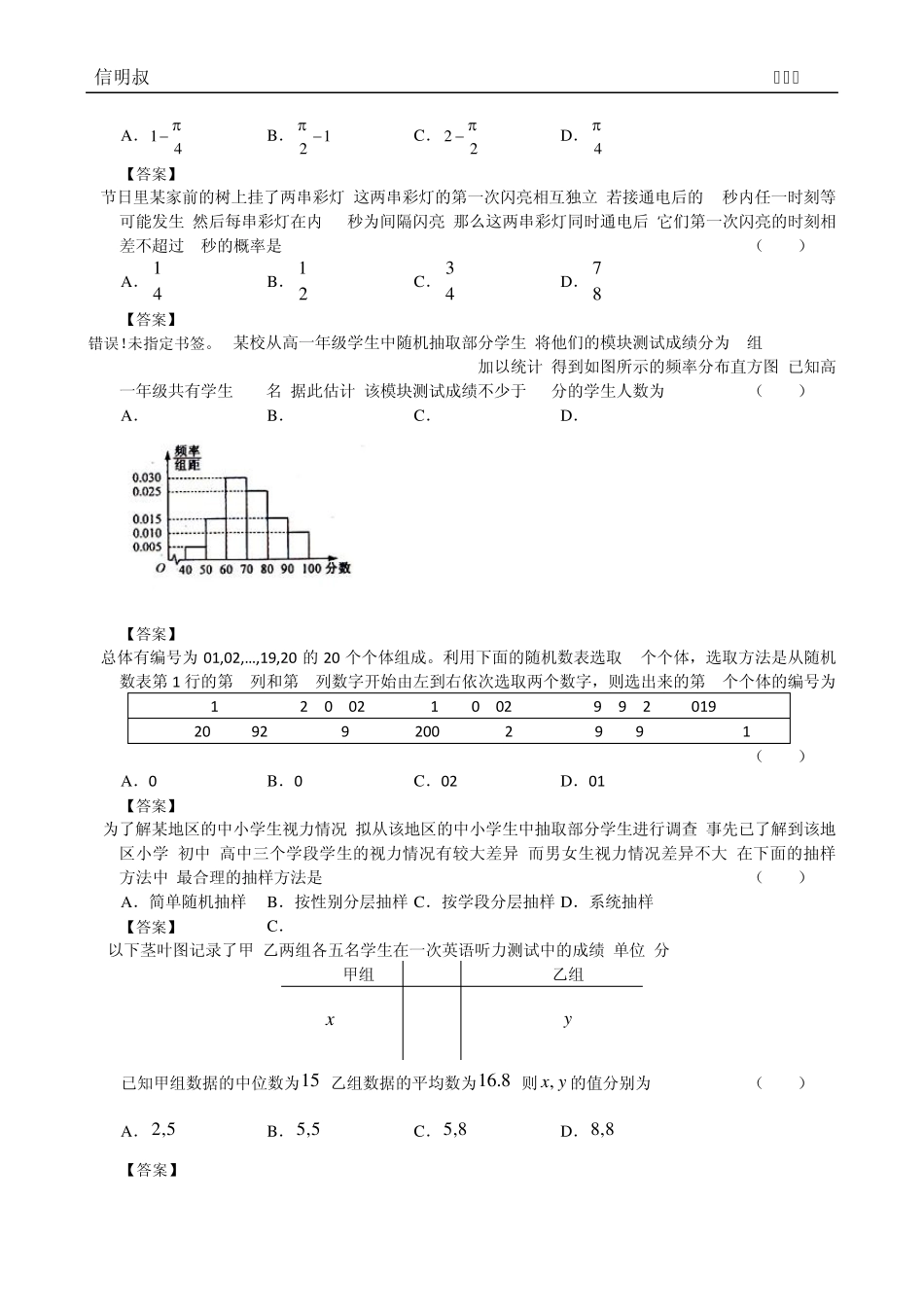 2014年全国高考理科数学试题分类汇编11：概率与统计_有答案_第2页