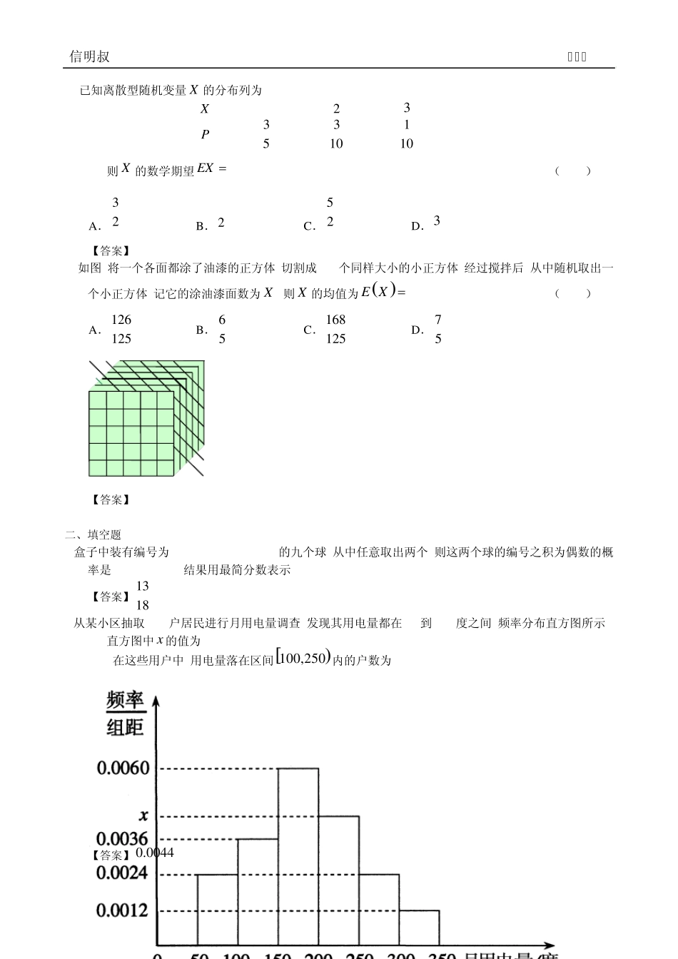 2014年全国高考理科数学试题分类汇编11：概率与统计_有答案_第3页