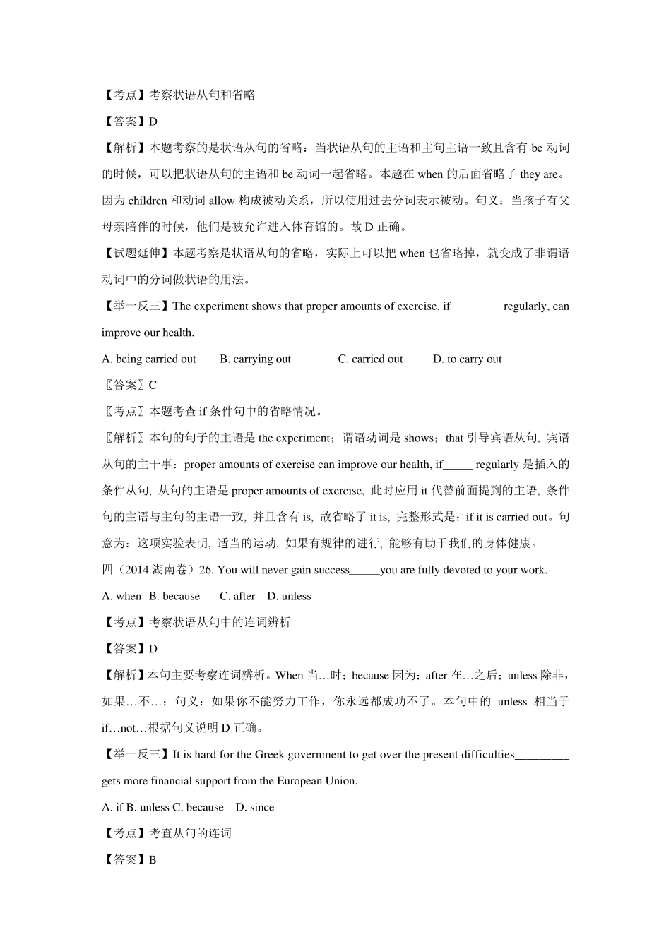 2014年全国高考英语试题分类汇编：状语从句Word版含解析_第2页