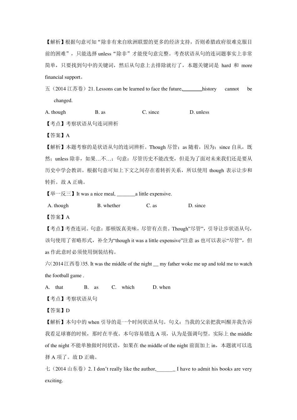 2014年全国高考英语试题分类汇编：状语从句Word版含解析_第3页