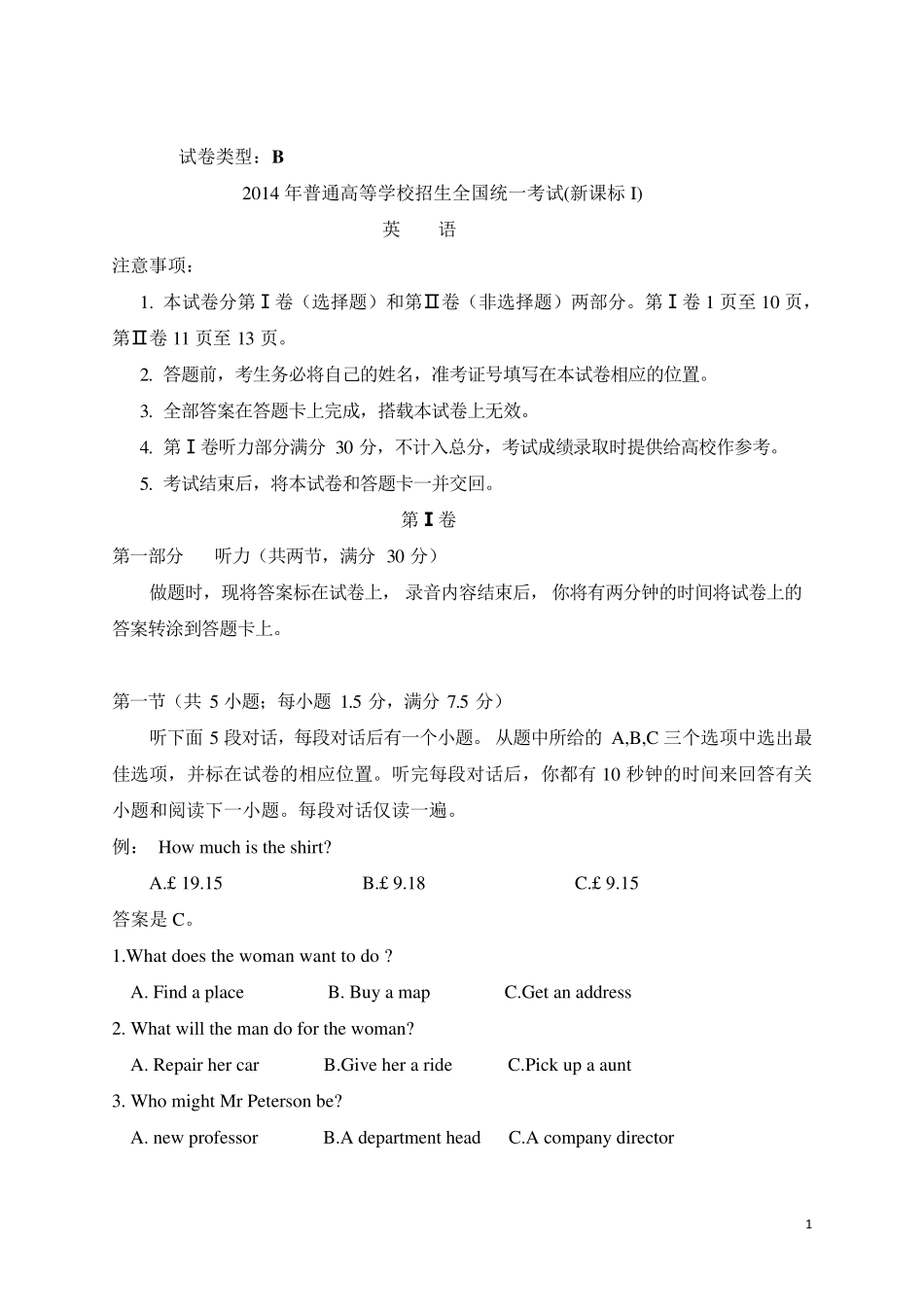 2014年全国高考英语试题及答案(新课标1)_第1页